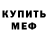 МЕФ mephedrone Kristina S1122
